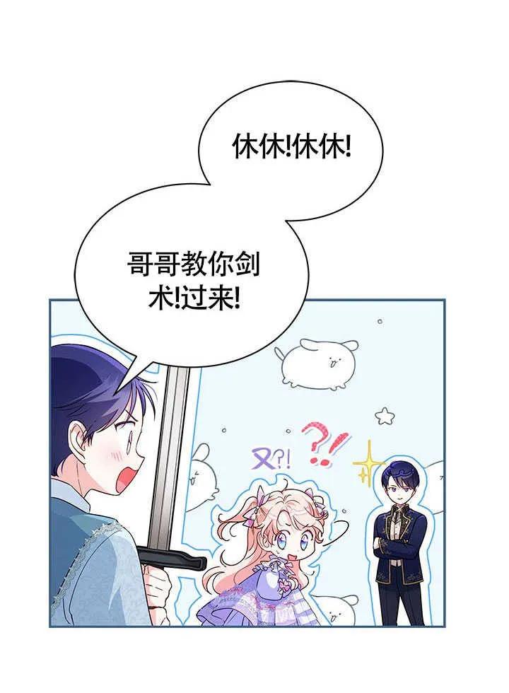 我拒绝了宠爱，为什么还要执着啊 第07话 第14页