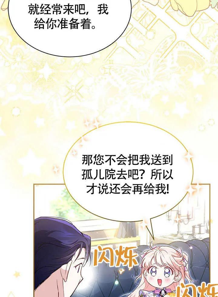 我拒绝了宠爱，为什么还要执着啊 第07话 第75页
