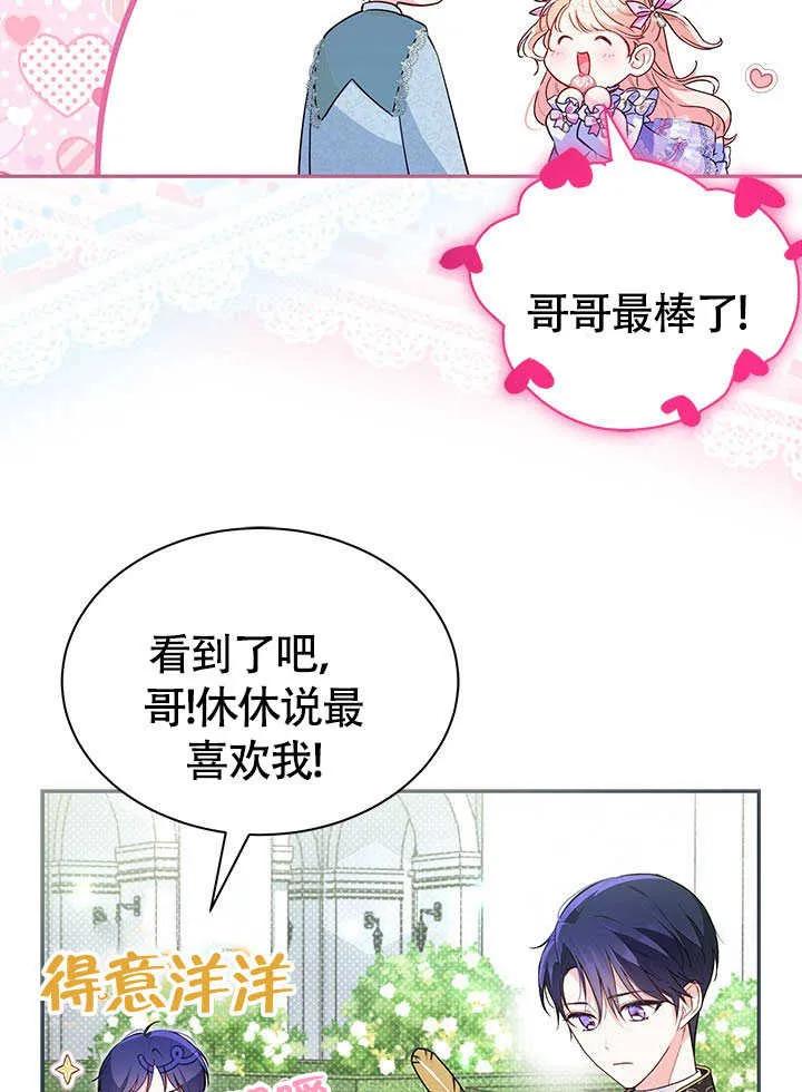 我拒绝了宠爱，为什么还要执着啊 第07话 第7页