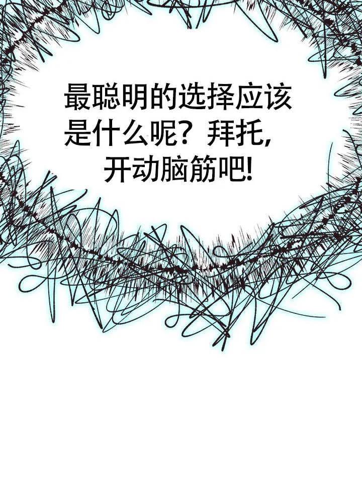 我拒绝了宠爱，为什么还要执着啊 第07话 第55页