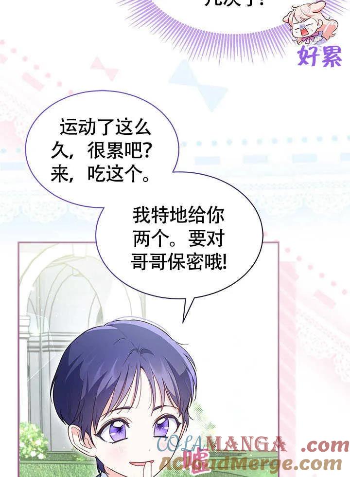 我拒绝了宠爱，为什么还要执着啊 第07话 第5页
