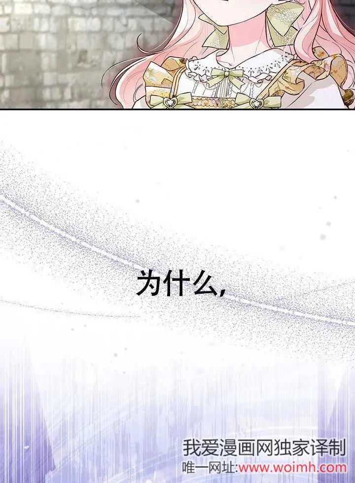 我拒绝了宠爱，为什么还要执着啊 第07话 第98页