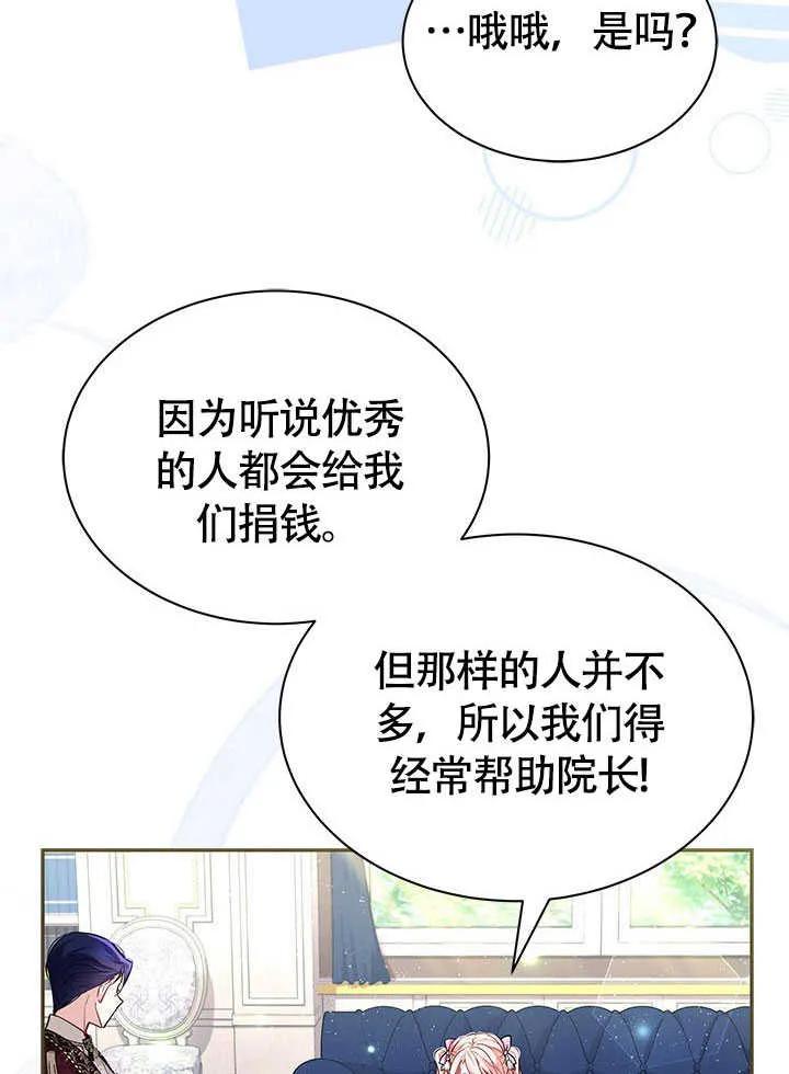 我拒绝了宠爱，为什么还要执着啊 第07话 第80页