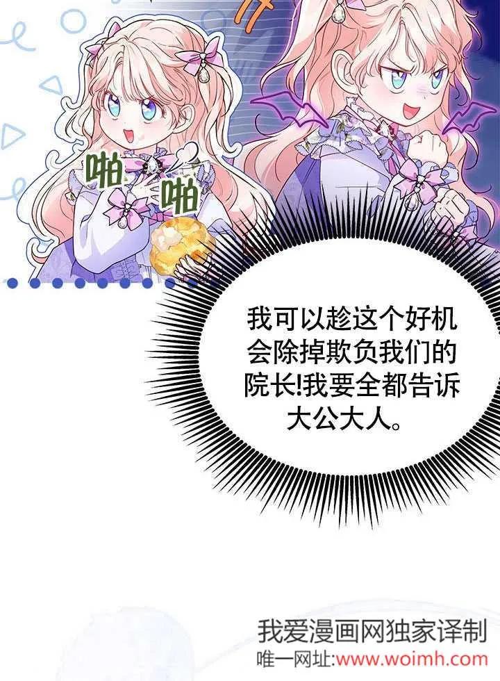 我拒绝了宠爱，为什么还要执着啊 第07话 第78页