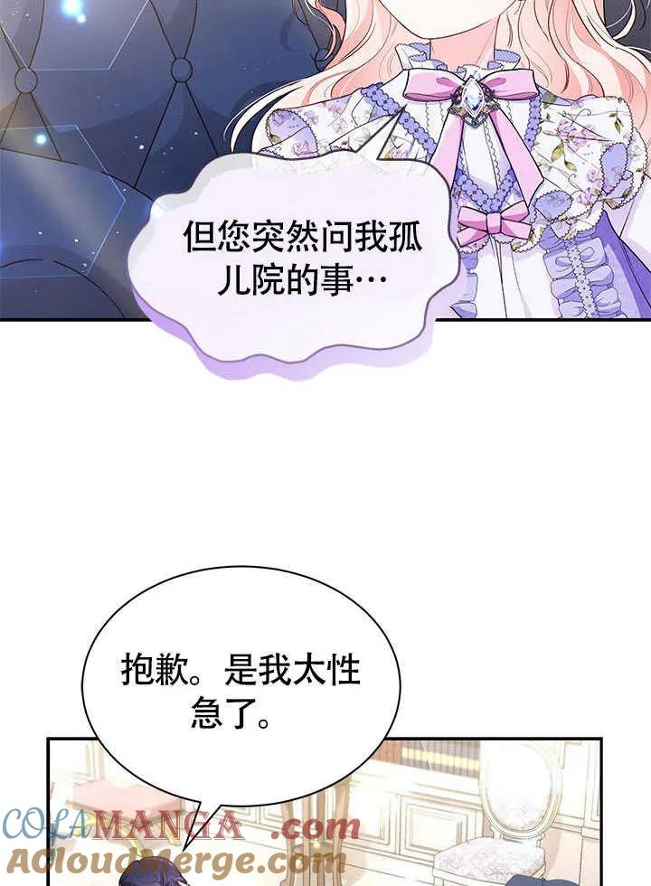 我拒绝了宠爱，为什么还要执着啊 第07话 第61页