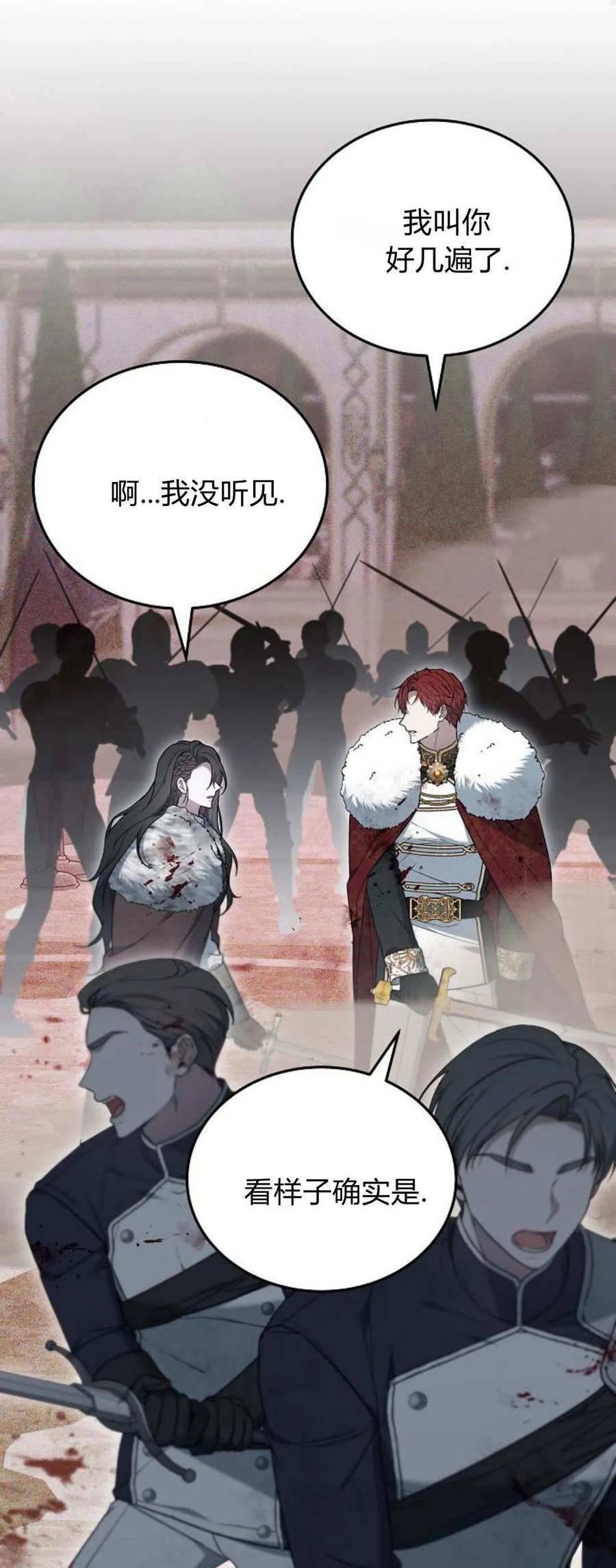 傲慢时代 - 第71话 - 第66张图