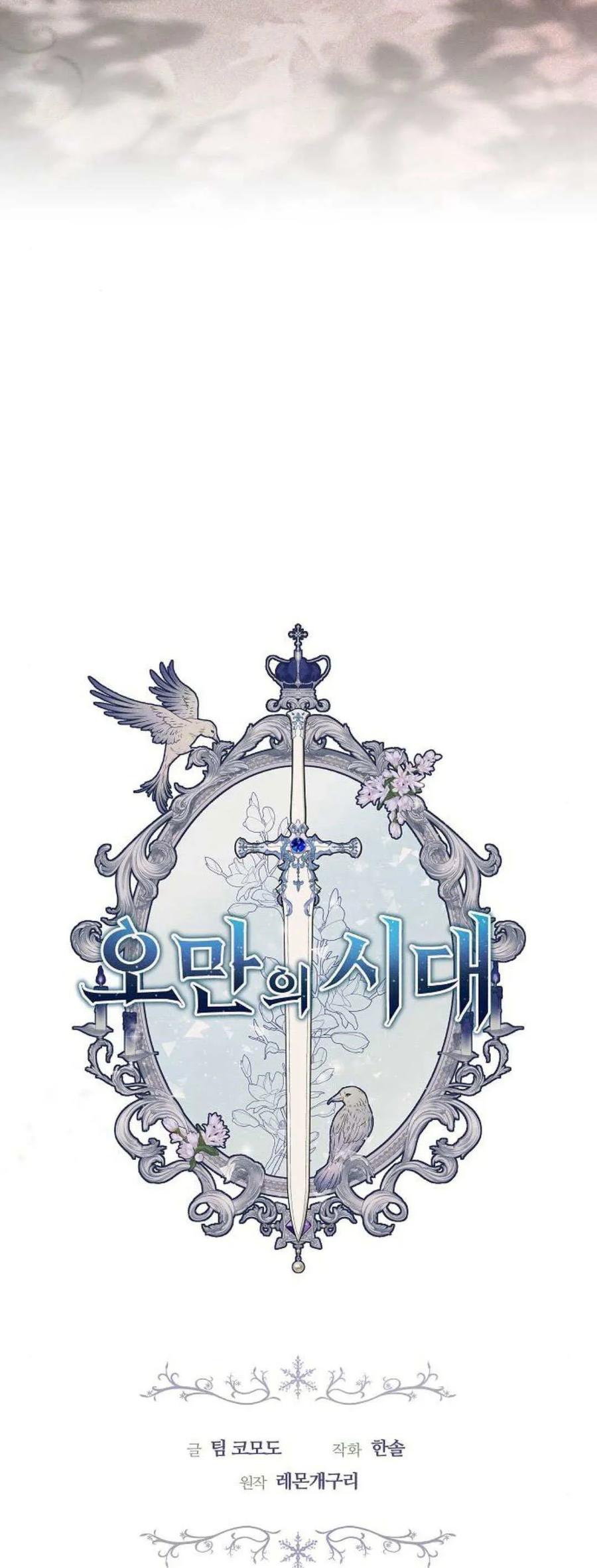 傲慢时代 - 第72话 - 第6张图