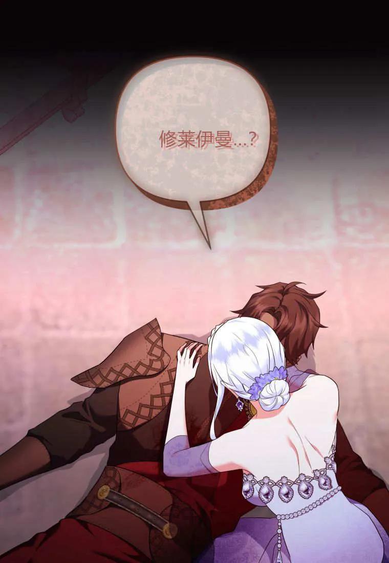成为苏尔坦珍爱的猫咪 第73话 第3页