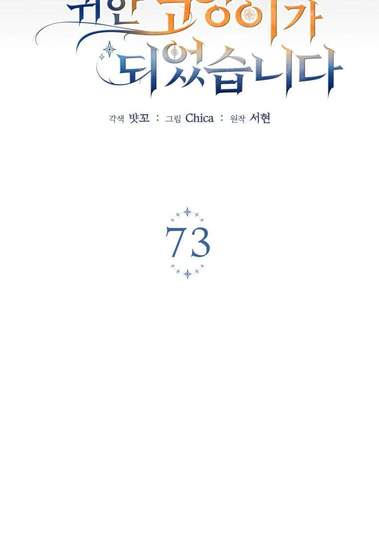 成为苏尔坦珍爱的猫咪 第73话 第5页