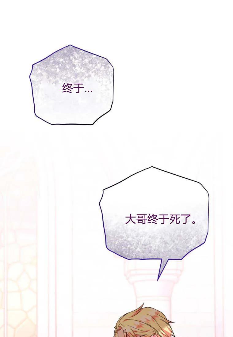 成为苏尔坦珍爱的猫咪 第73话 第8页
