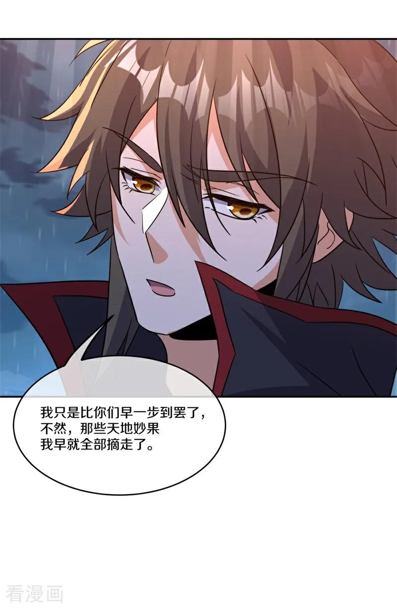 《绝世战魂》第749话 还有这种好事 第23页