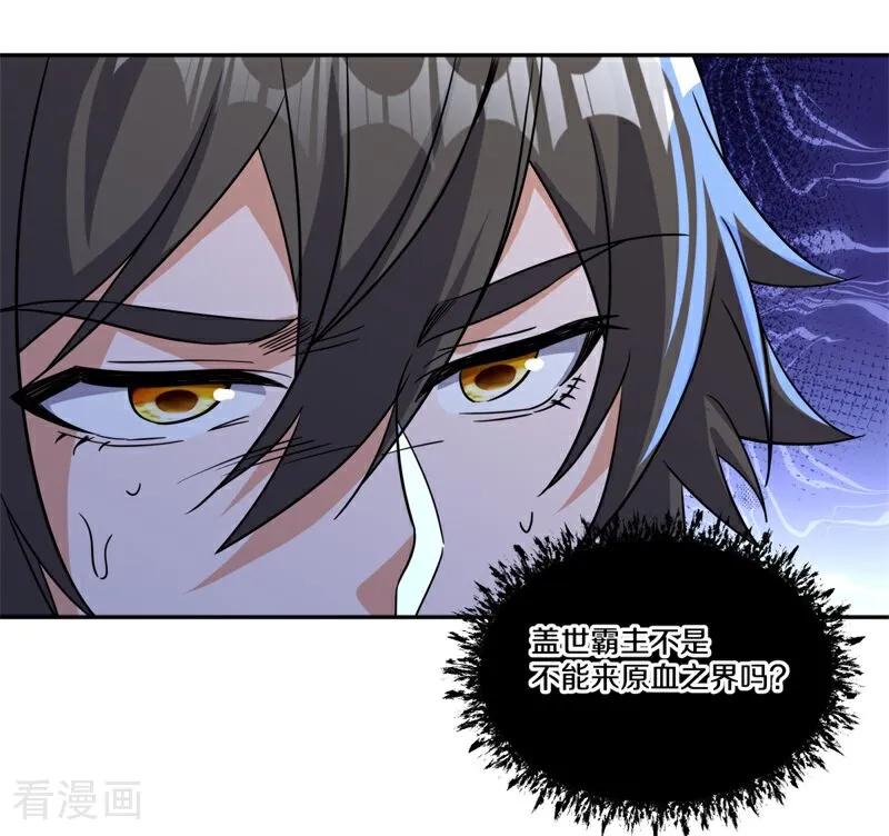 《绝世战魂》第749话 还有这种好事 第33页
