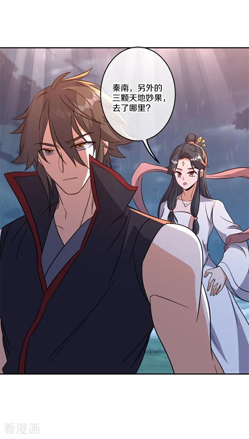 《绝世战魂》第749话 还有这种好事 第21页