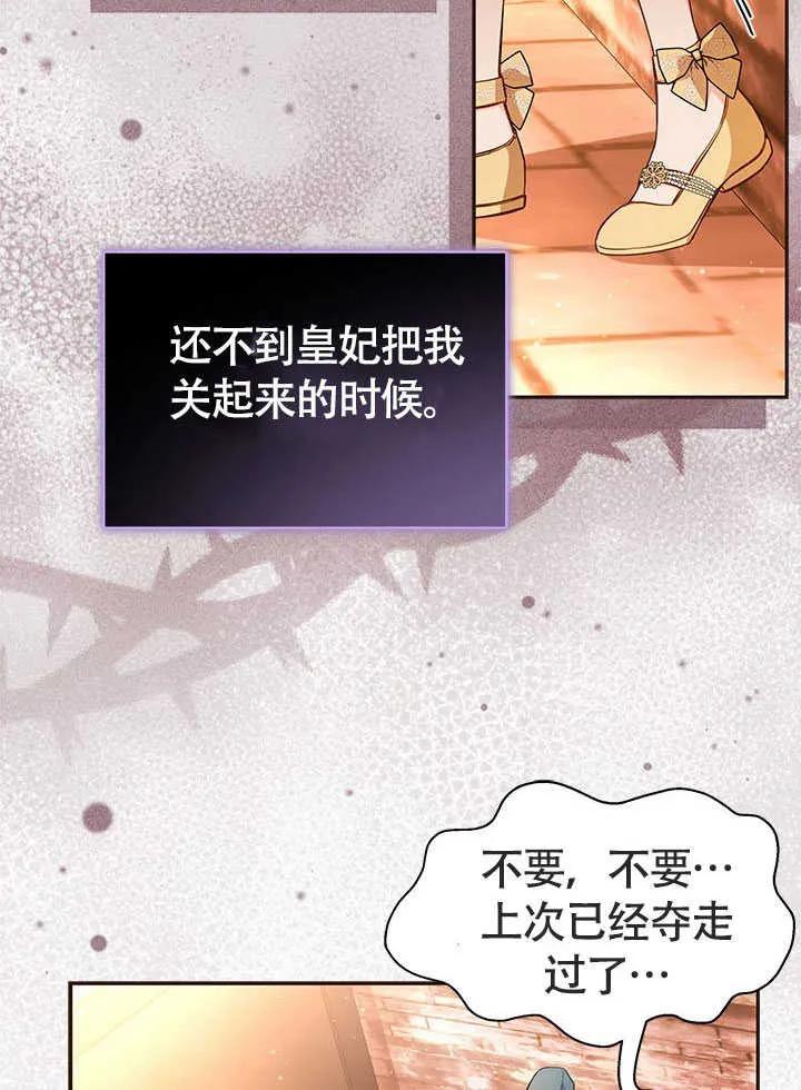 我拒绝了宠爱，为什么还要执着啊 第08话 第42页