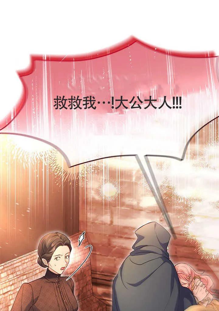 我拒绝了宠爱，为什么还要执着啊 第08话 第62页