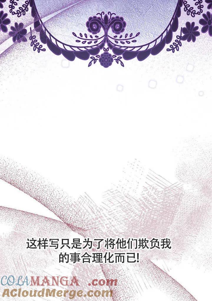 我拒绝了宠爱，为什么还要执着啊 第08话 第55页