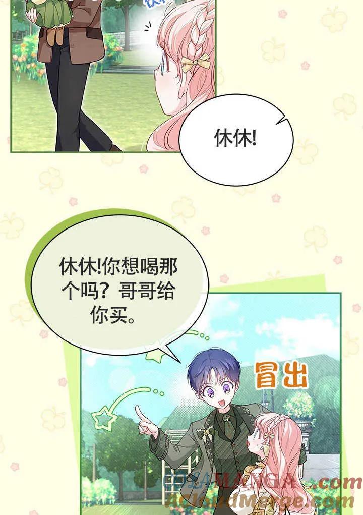 我拒绝了宠爱，为什么还要执着啊 第08话 第7页