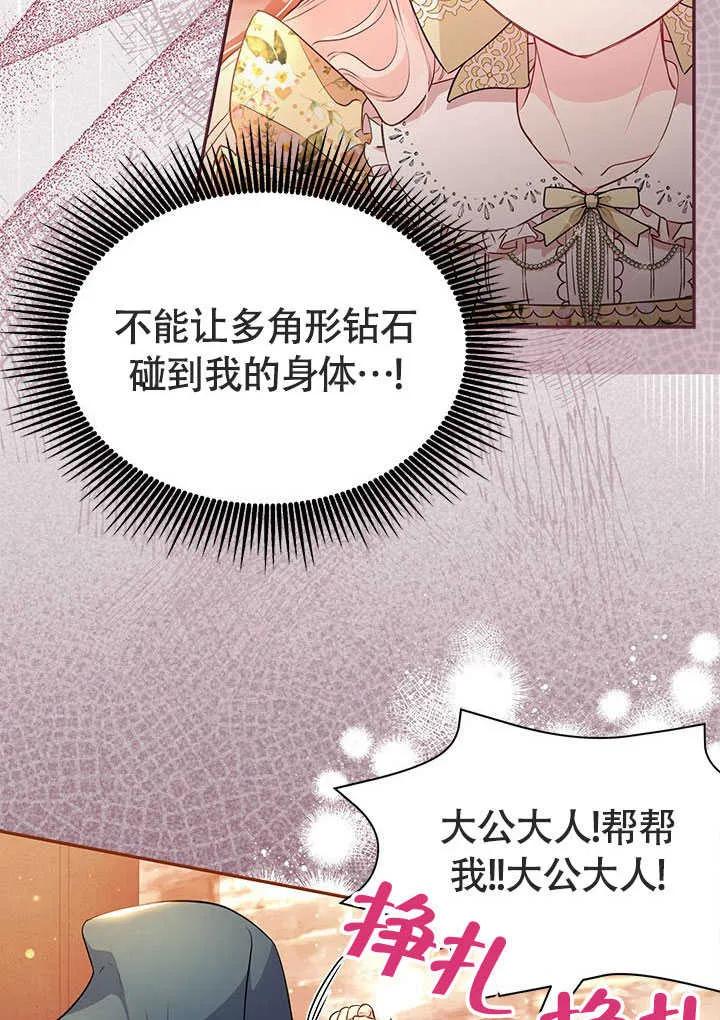 我拒绝了宠爱，为什么还要执着啊 第08话 第57页