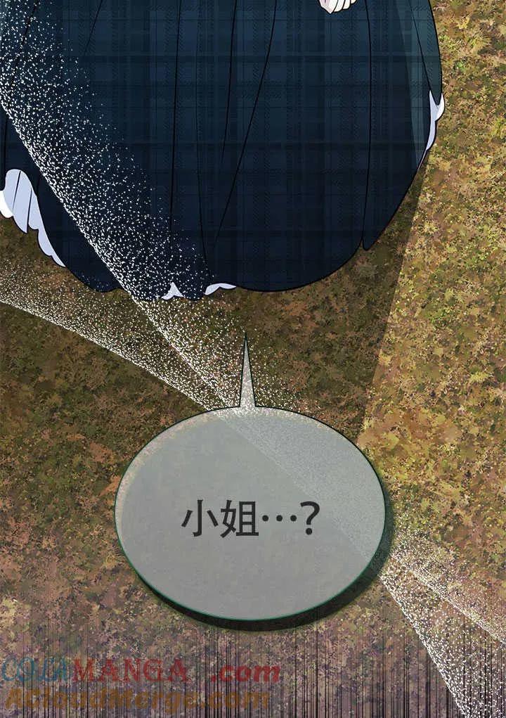 我拒绝了宠爱，为什么还要执着啊 第08话 第13页