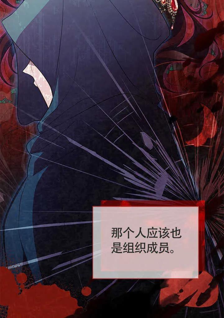 我拒绝了宠爱，为什么还要执着啊 第08话 第23页