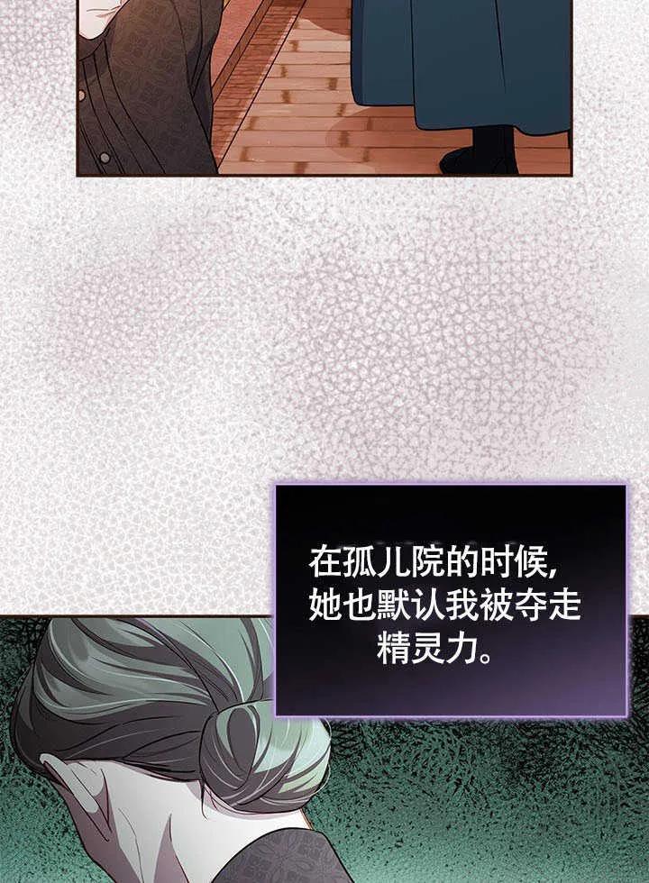 我拒绝了宠爱，为什么还要执着啊 第08话 第39页