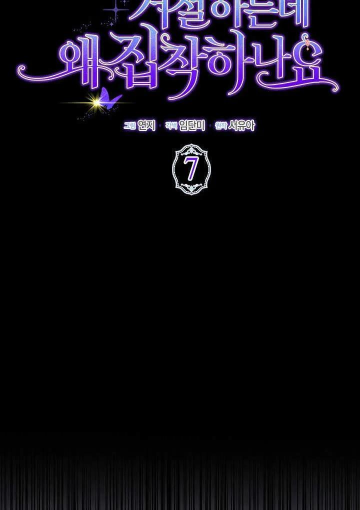 我拒绝了宠爱，为什么还要执着啊 第08话 第15页