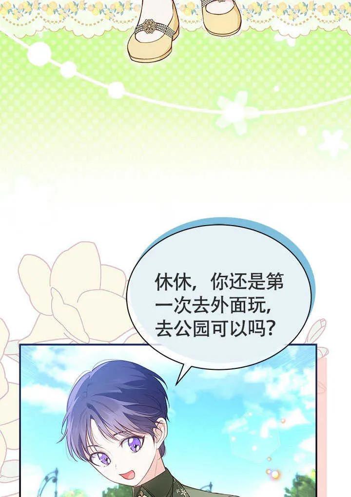 我拒绝了宠爱，为什么还要执着啊 第08话 第3页