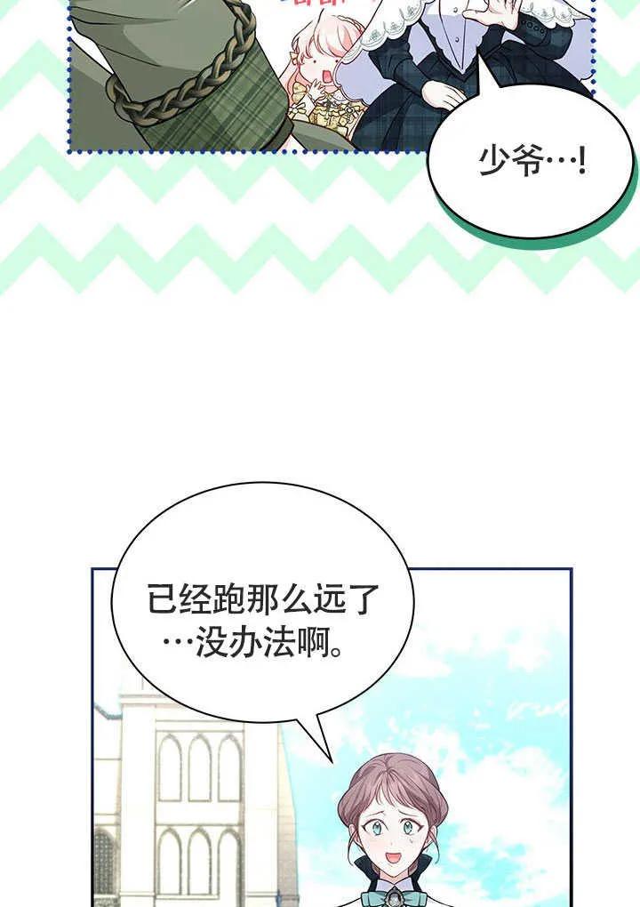 我拒绝了宠爱，为什么还要执着啊 第08话 第9页