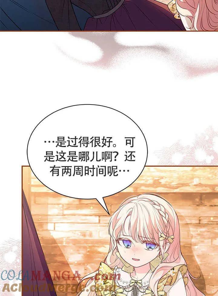 我拒绝了宠爱，为什么还要执着啊 第08话 第28页