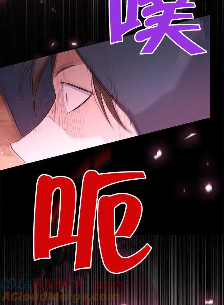 我拒绝了宠爱，为什么还要执着啊 第08话 第79页