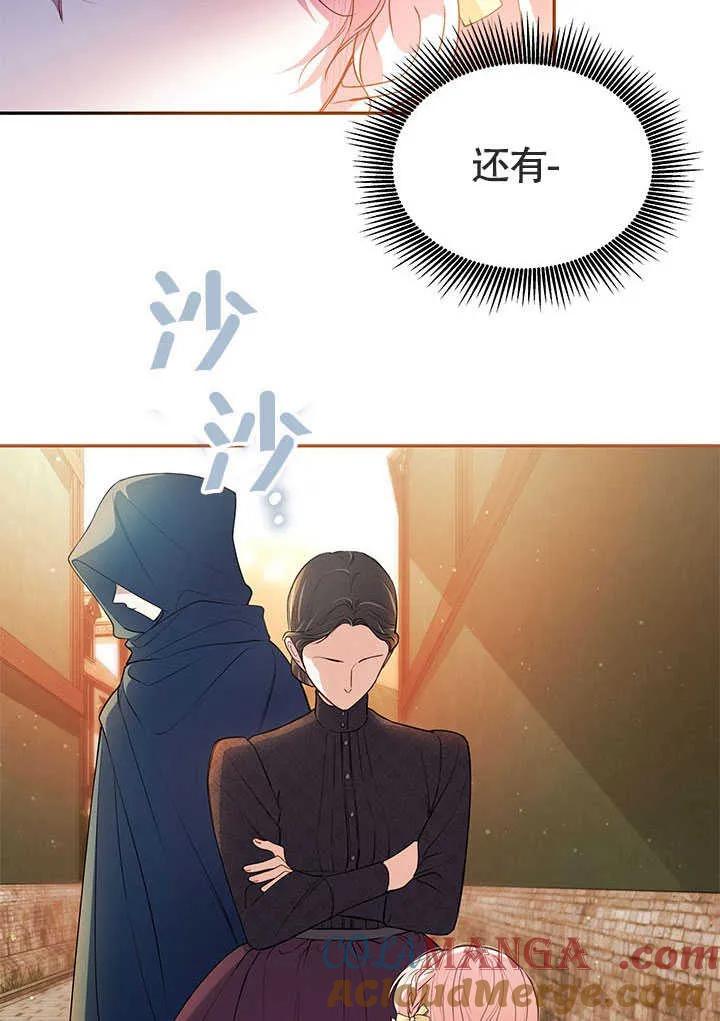 我拒绝了宠爱，为什么还要执着啊 第08话 第19页