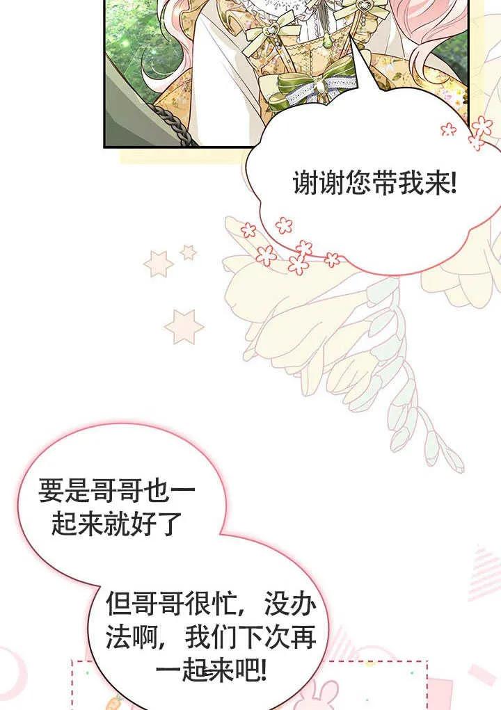 我拒绝了宠爱，为什么还要执着啊 第08话 第5页
