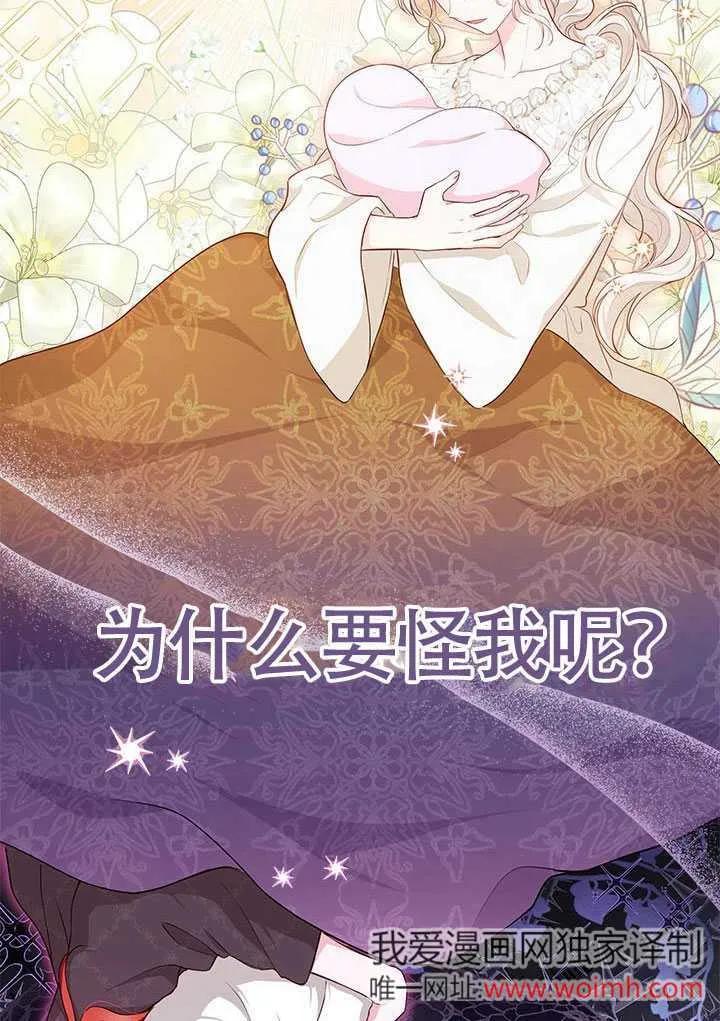 我拒绝了宠爱，为什么还要执着啊 第08话 第53页