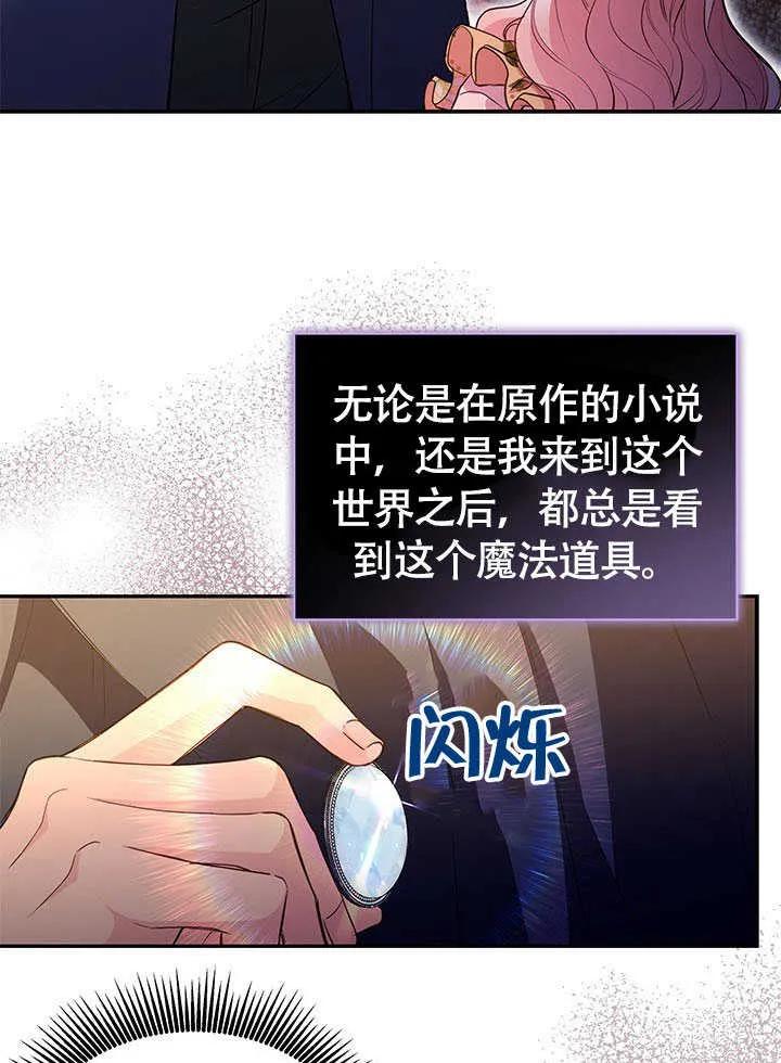 我拒绝了宠爱，为什么还要执着啊 第08话 第45页