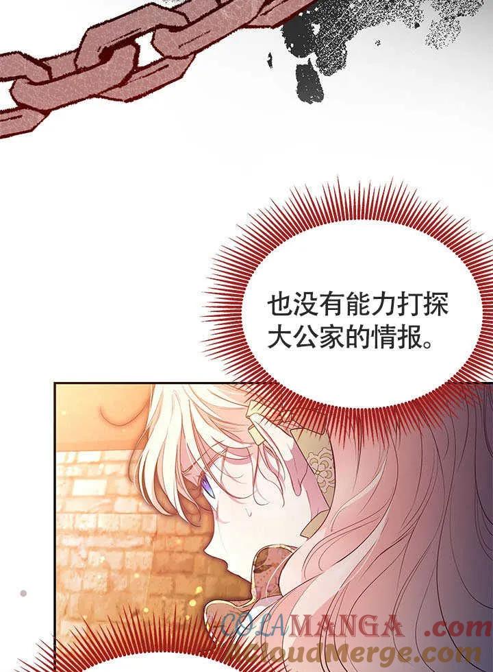 我拒绝了宠爱，为什么还要执着啊 第08话 第25页