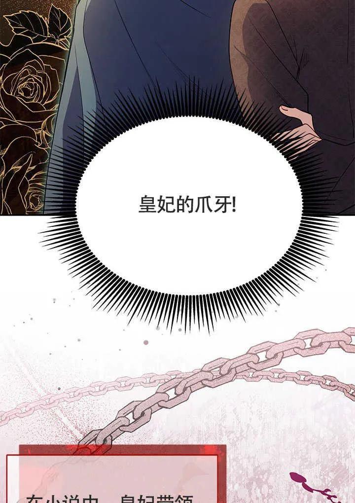 我拒绝了宠爱，为什么还要执着啊 第08话 第21页