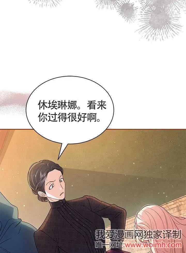 我拒绝了宠爱，为什么还要执着啊 第08话 第27页
