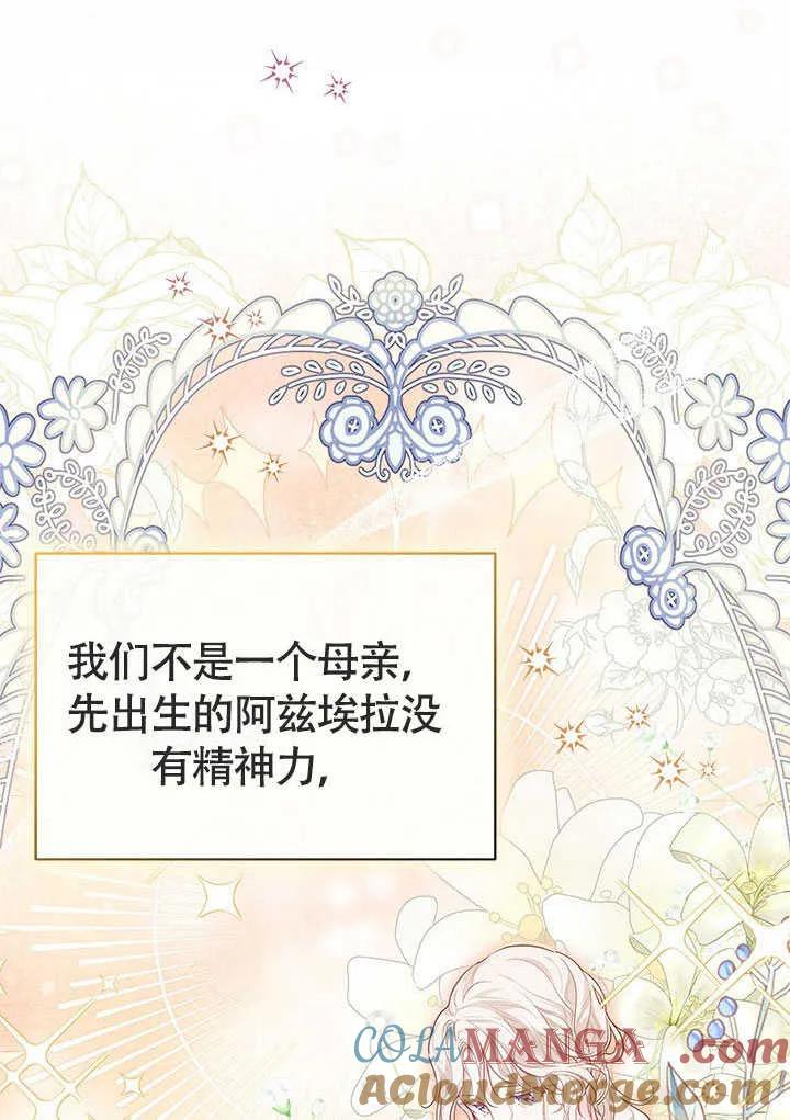我拒绝了宠爱，为什么还要执着啊 第08话 第52页