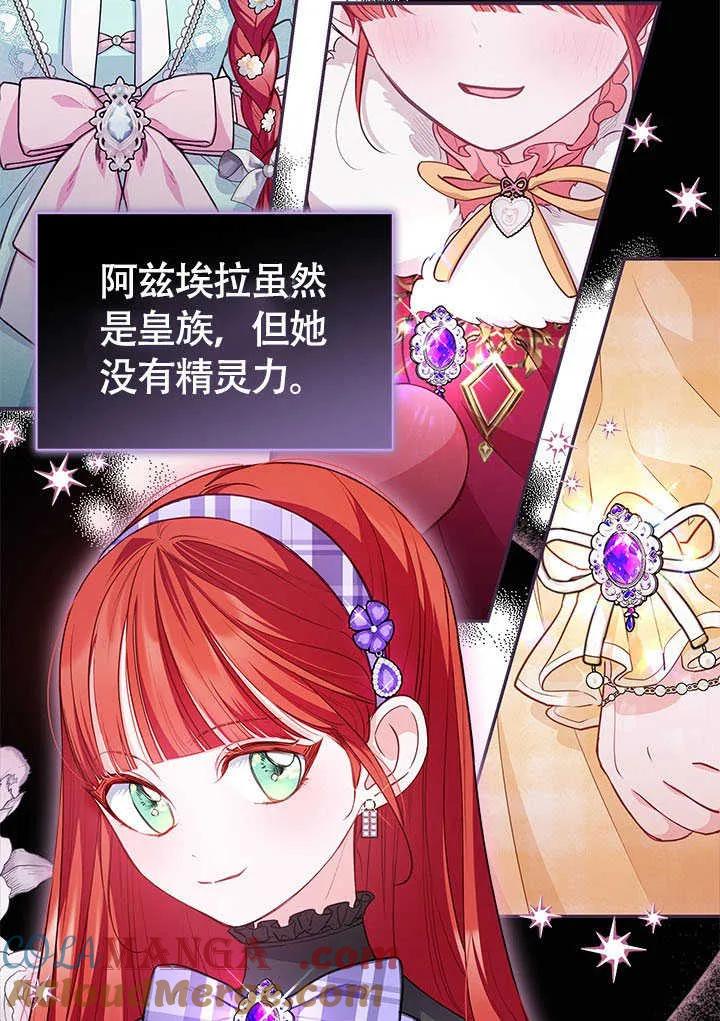我拒绝了宠爱，为什么还要执着啊 第08话 第49页