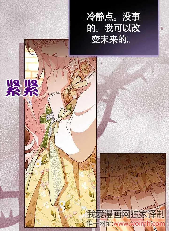 我拒绝了宠爱，为什么还要执着啊 第08话 第41页