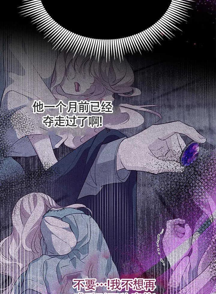 我拒绝了宠爱，为什么还要执着啊 第08话 第35页