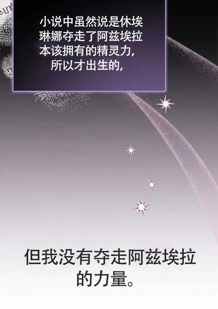我拒绝了宠爱，为什么还要执着啊 第08话 第51页