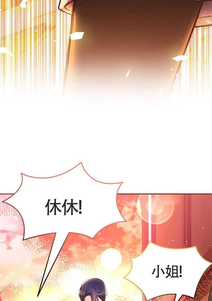 我拒绝了宠爱，为什么还要执着啊 第08话 第66页
