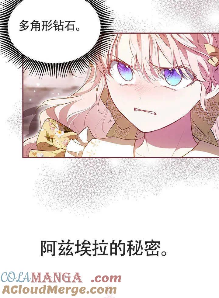 我拒绝了宠爱，为什么还要执着啊 第08话 第46页