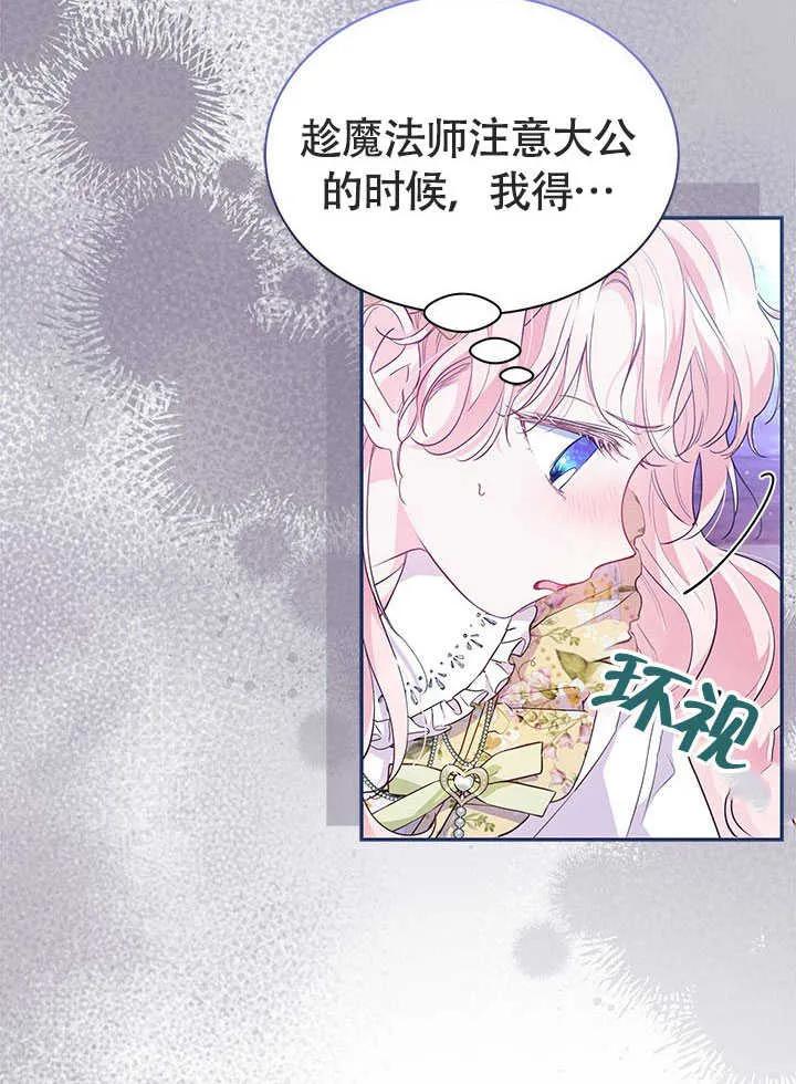 我拒绝了宠爱，为什么还要执着啊 第08话 第74页