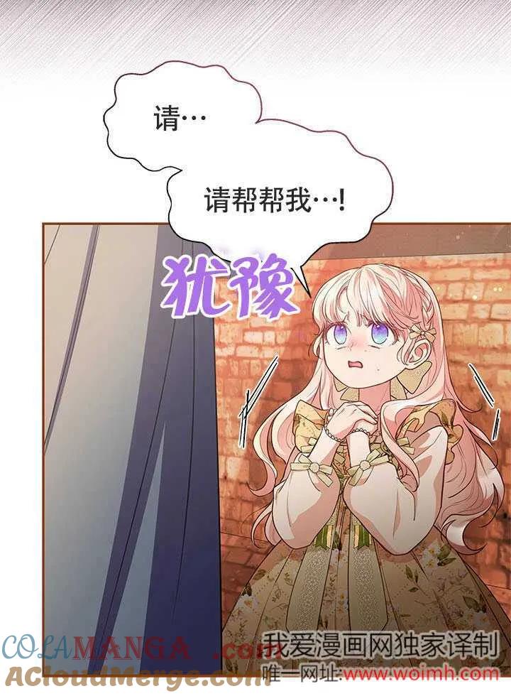 我拒绝了宠爱，为什么还要执着啊 第08话 第37页