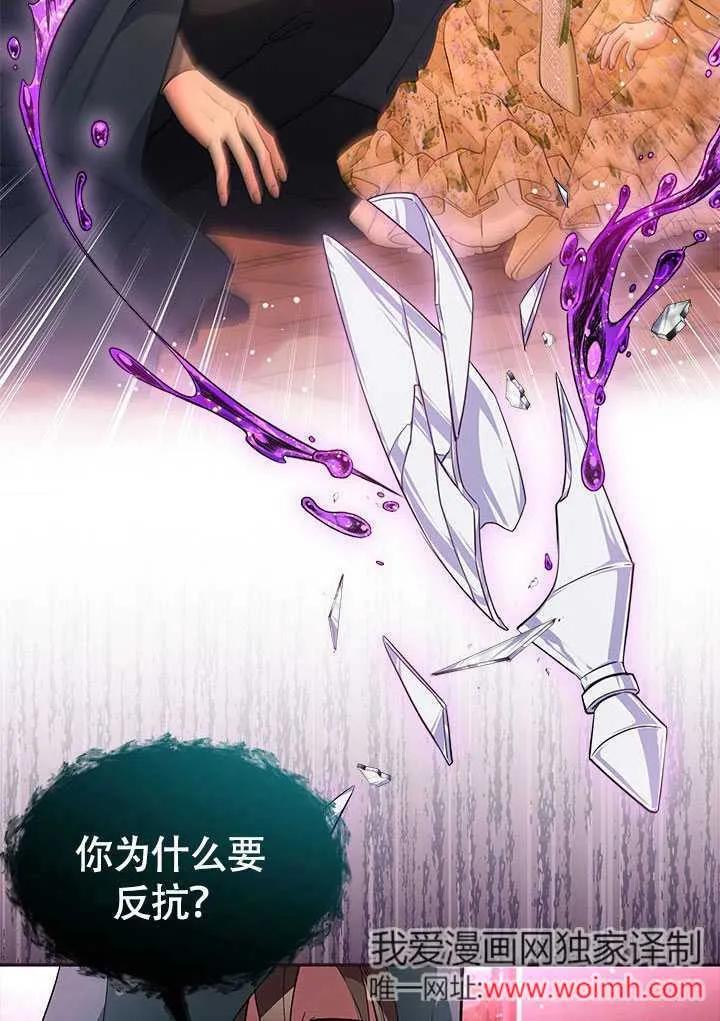 我拒绝了宠爱，为什么还要执着啊 第08话 第60页