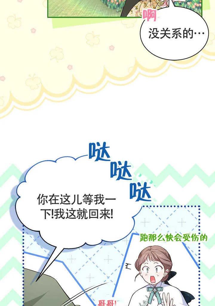 我拒绝了宠爱，为什么还要执着啊 第08话 第8页