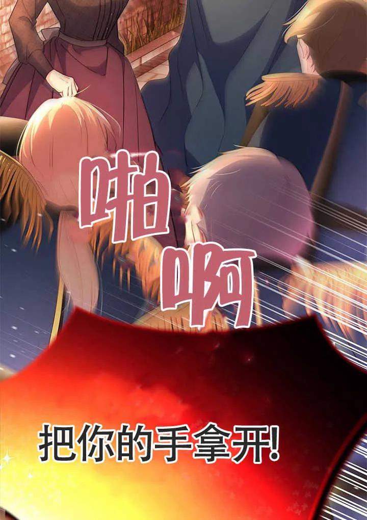 我拒绝了宠爱，为什么还要执着啊 第08话 第63页