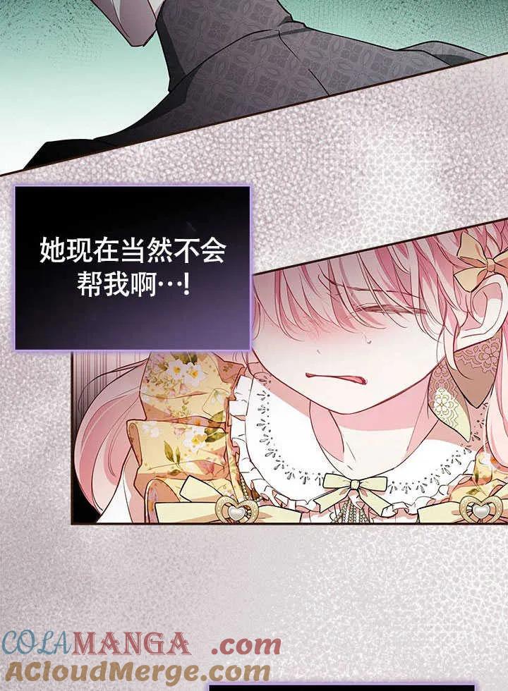 我拒绝了宠爱，为什么还要执着啊 第08话 第40页